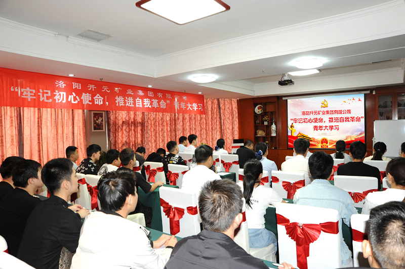 開元集團組織青年員工進行“牢記初心使命，推進自我***”大學(xué)習(xí)