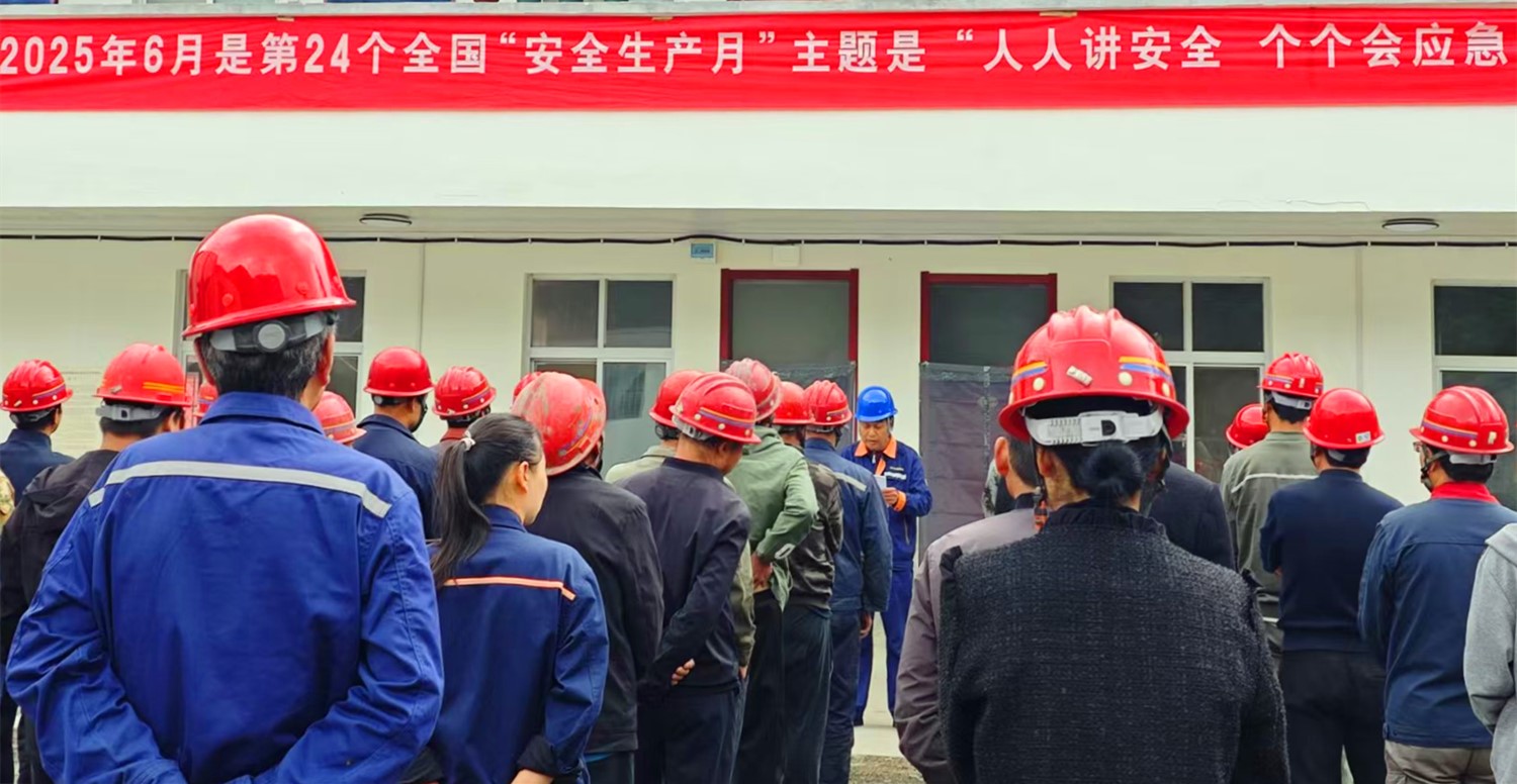 人民至上，生命至上｜王家河選廠“安全生產(chǎn)月”活動正式啟動