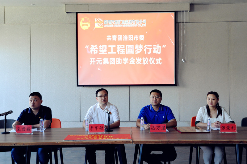 洛陽開元集團再施援手，資助15名貧困生實現(xiàn)大學(xué)夢