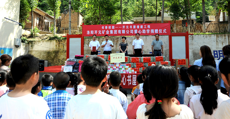 書香校園，愛滿開元 “書香校園——開元書屋援建工程”系列慈善活動首站開啟