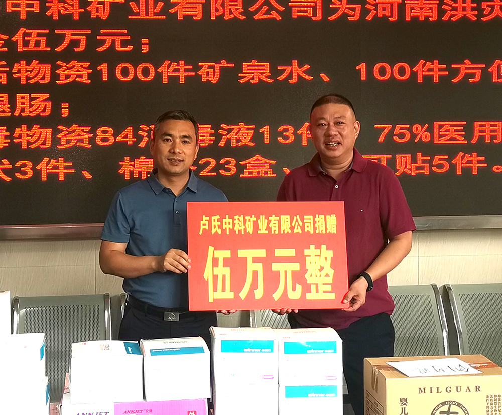 抗擊洪災(zāi)，盧氏中科在行動