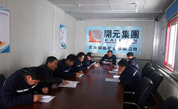 雖寒亦春，當(dāng)圖年計(jì)——興海銅鑫召開全體員工工作會議