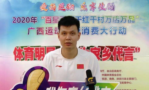 朱芳雨 劳义 谢赛克 为家乡扶贫产品代言,体育明星在行动